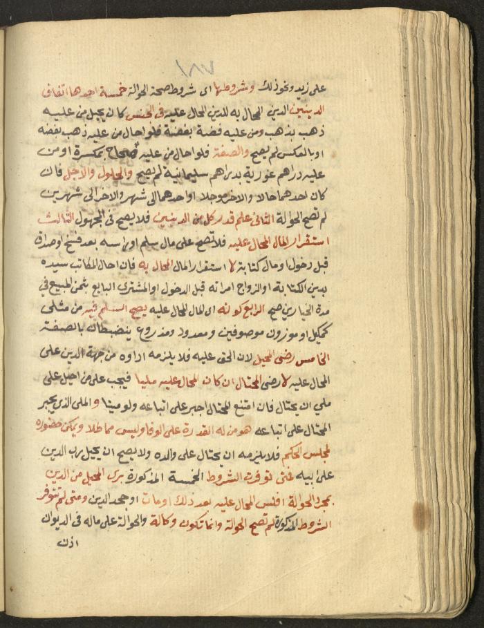 Manuscript on Jurisprudential Rulings by Abdel-Fattah Abdel-Haq, Nablus, May 1884