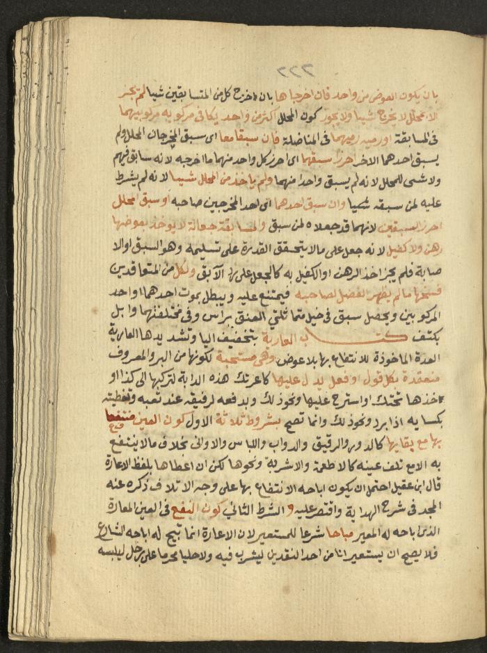 Manuscript on Jurisprudential Rulings by Abdel-Fattah Abdel-Haq, Nablus, May 1884