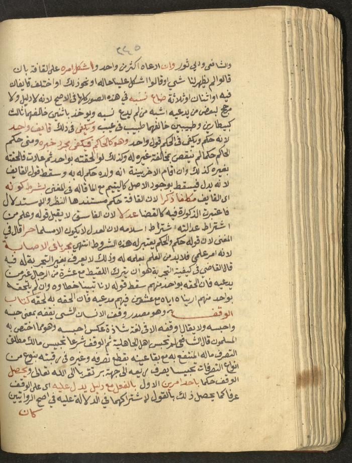 Manuscript on Jurisprudential Rulings by Abdel-Fattah Abdel-Haq, Nablus, May 1884