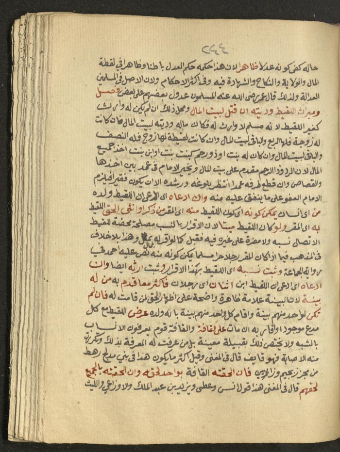 Manuscript on Jurisprudential Rulings by Abdel-Fattah Abdel-Haq, Nablus, May 1884