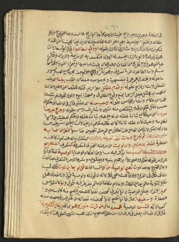 Manuscript on Jurisprudential Rulings by Abdel-Fattah Abdel-Haq, Nablus, May 1884