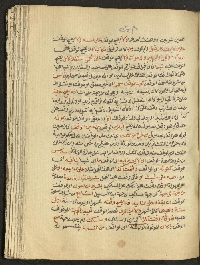 Manuscript on Jurisprudential Rulings by Abdel-Fattah Abdel-Haq, Nablus, May 1884