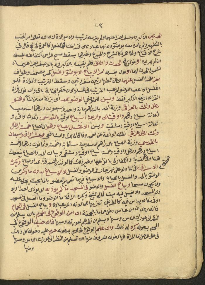 Manuscript on Jurisprudential Rulings by Abdel-Fattah Abdel-Haq, Nablus, May 1884