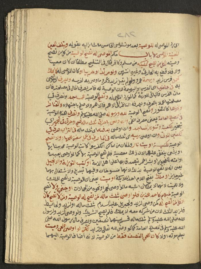 Manuscript on Jurisprudential Rulings by Abdel-Fattah Abdel-Haq, Nablus, May 1884