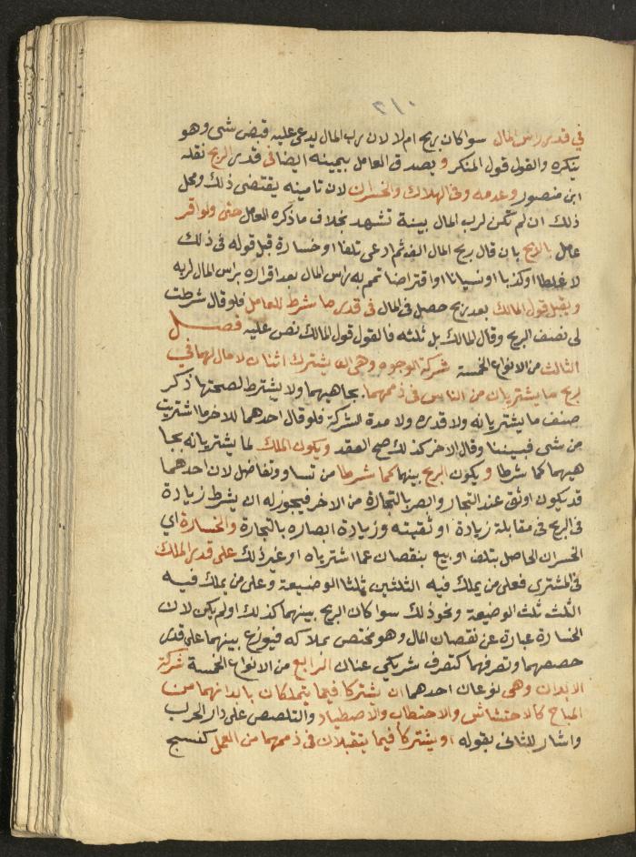 Manuscript on Jurisprudential Rulings by Abdel-Fattah Abdel-Haq, Nablus, May 1884