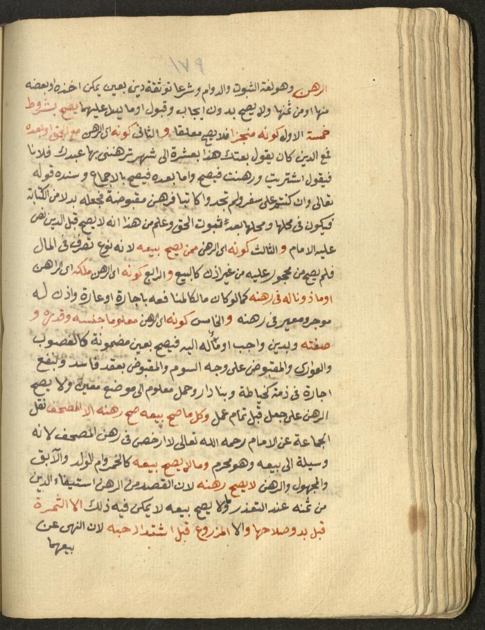 Manuscript on Jurisprudential Rulings by Abdel-Fattah Abdel-Haq, Nablus, May 1884