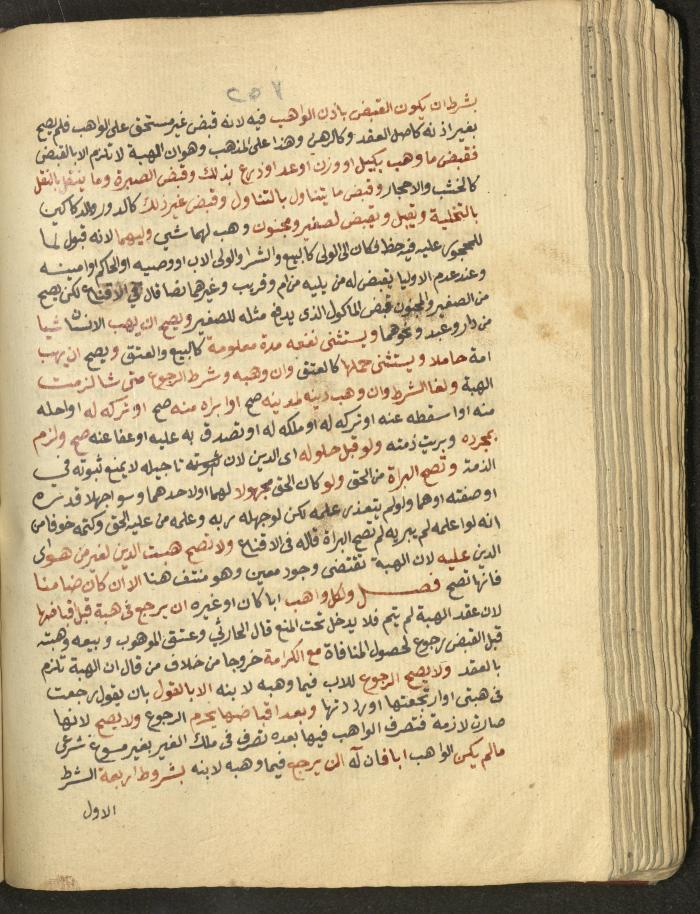 Manuscript on Jurisprudential Rulings by Abdel-Fattah Abdel-Haq, Nablus, May 1884