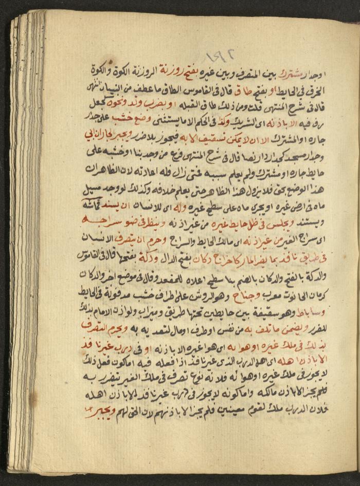 Manuscript on Jurisprudential Rulings by Abdel-Fattah Abdel-Haq, Nablus, May 1884
