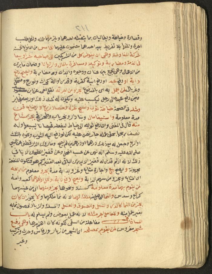 Manuscript on Jurisprudential Rulings by Abdel-Fattah Abdel-Haq, Nablus, May 1884