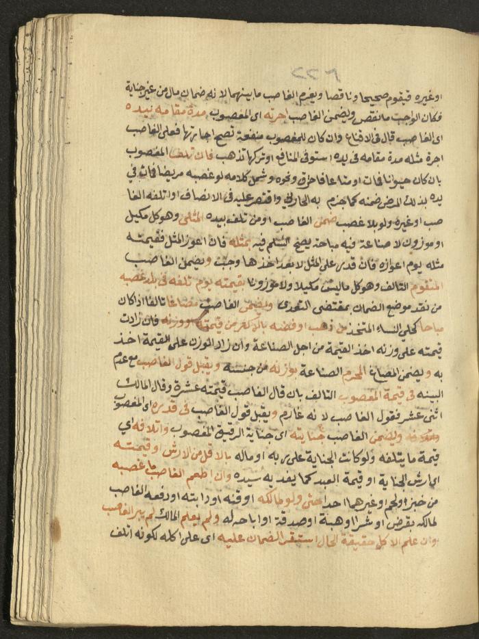 Manuscript on Jurisprudential Rulings by Abdel-Fattah Abdel-Haq, Nablus, May 1884