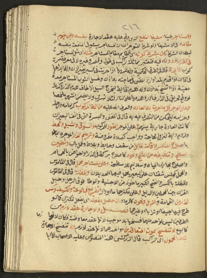 Manuscript on Jurisprudential Rulings by Abdel-Fattah Abdel-Haq, Nablus, May 1884