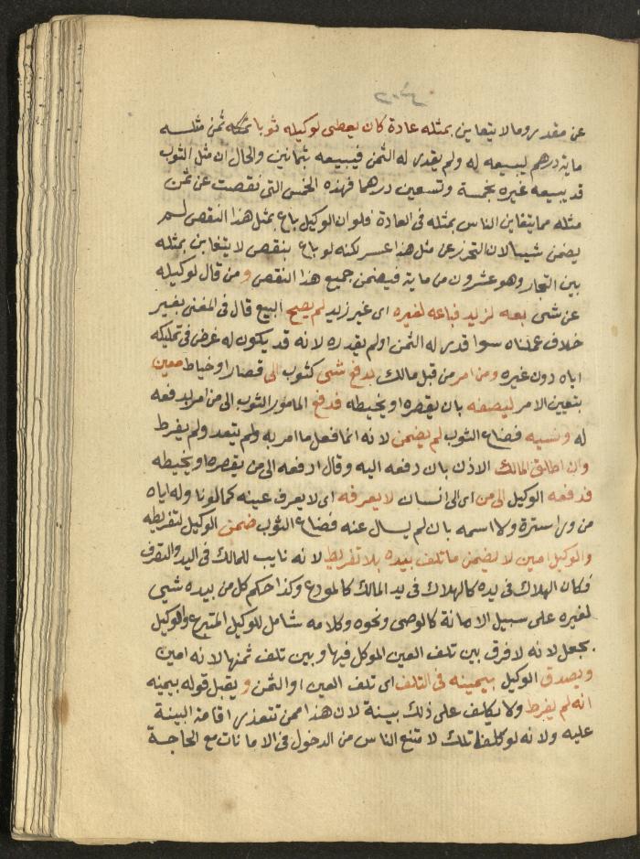 Manuscript on Jurisprudential Rulings by Abdel-Fattah Abdel-Haq, Nablus, May 1884