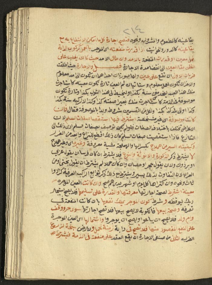Manuscript on Jurisprudential Rulings by Abdel-Fattah Abdel-Haq, Nablus, May 1884