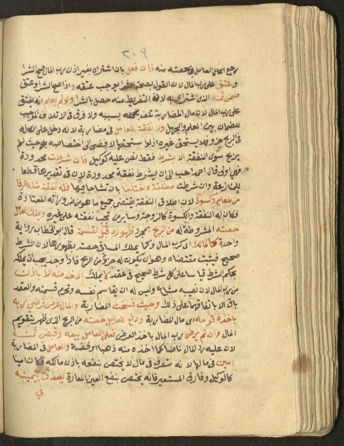 Manuscript on Jurisprudential Rulings by Abdel-Fattah Abdel-Haq, Nablus, May 1884