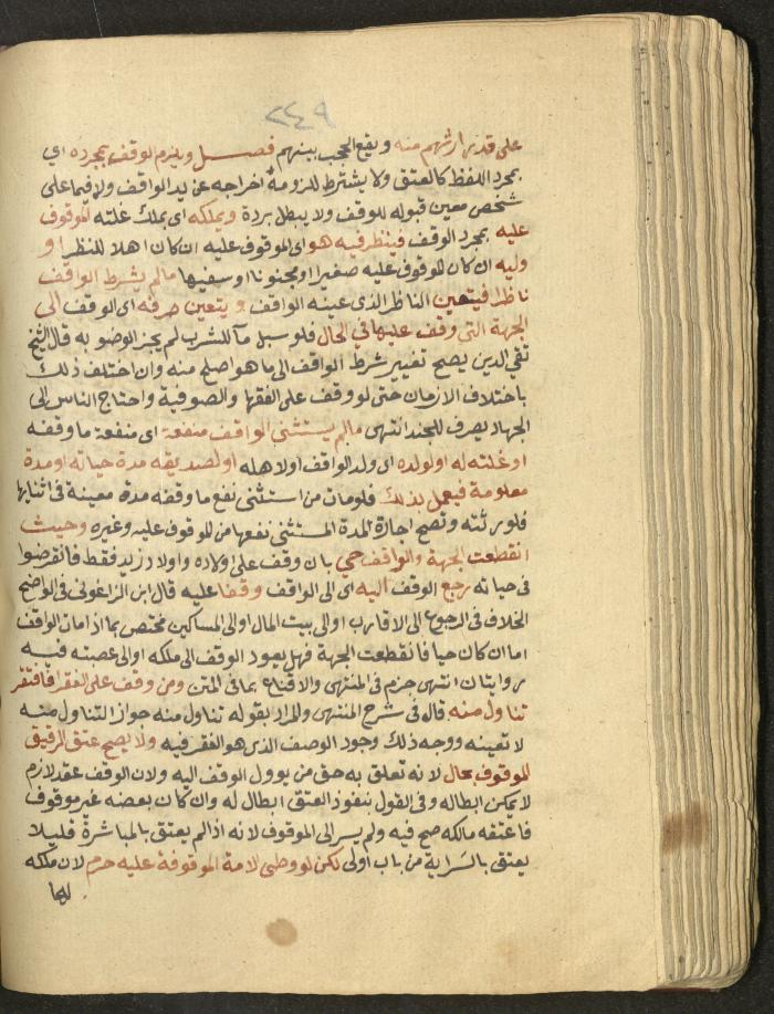 Manuscript on Jurisprudential Rulings by Abdel-Fattah Abdel-Haq, Nablus, May 1884
