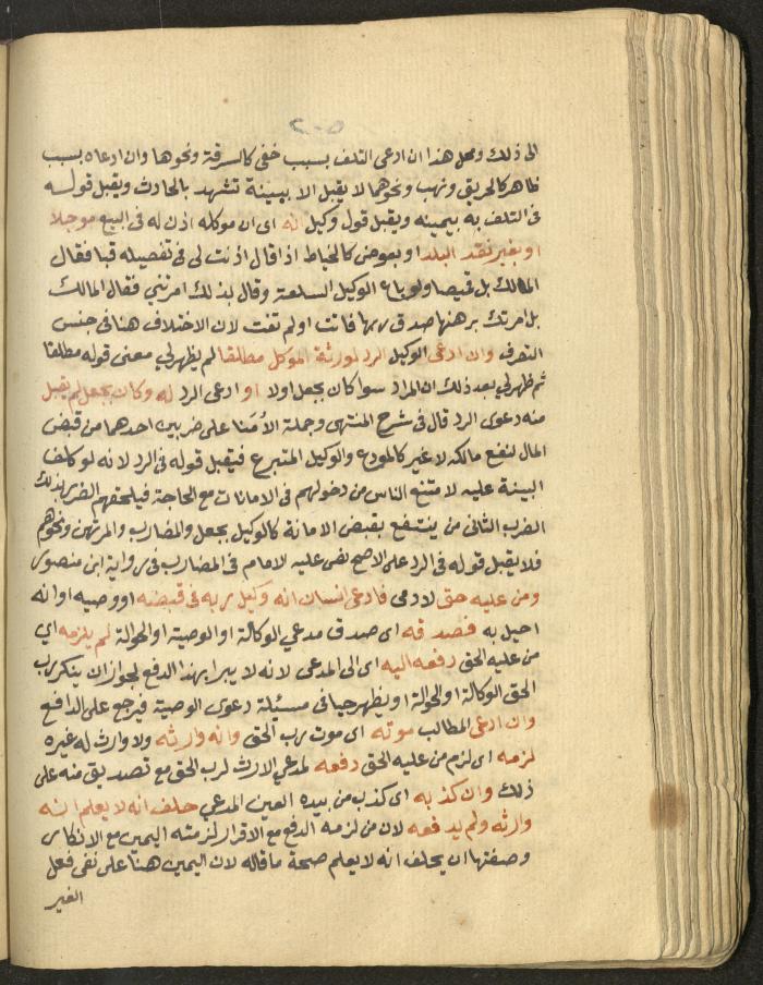 Manuscript on Jurisprudential Rulings by Abdel-Fattah Abdel-Haq, Nablus, May 1884