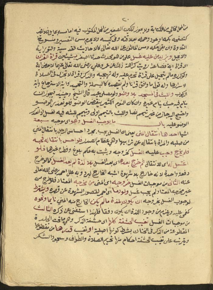 Manuscript on Jurisprudential Rulings by Abdel-Fattah Abdel-Haq, Nablus, May 1884