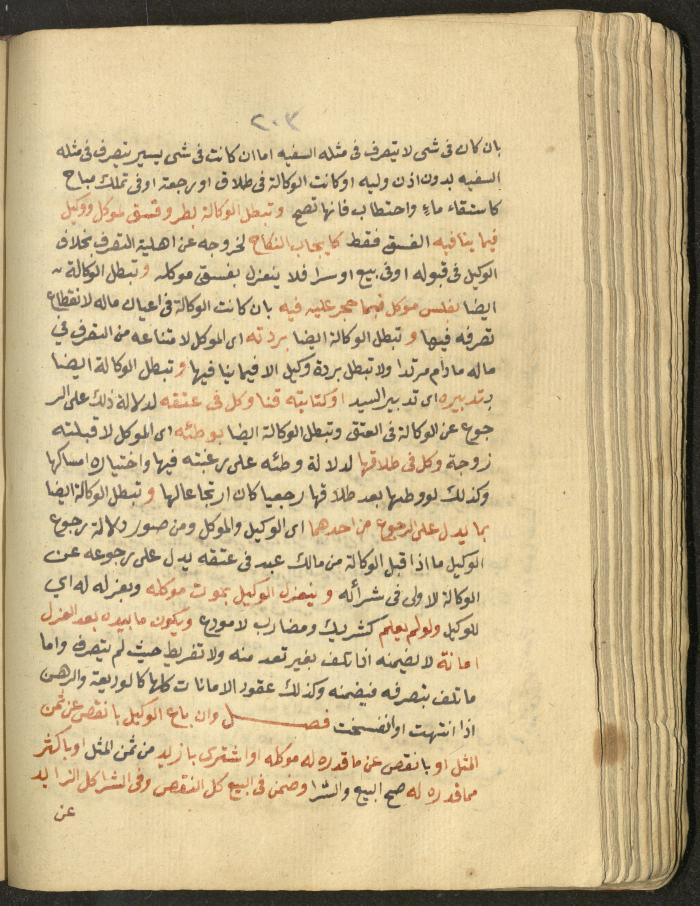 Manuscript on Jurisprudential Rulings by Abdel-Fattah Abdel-Haq, Nablus, May 1884