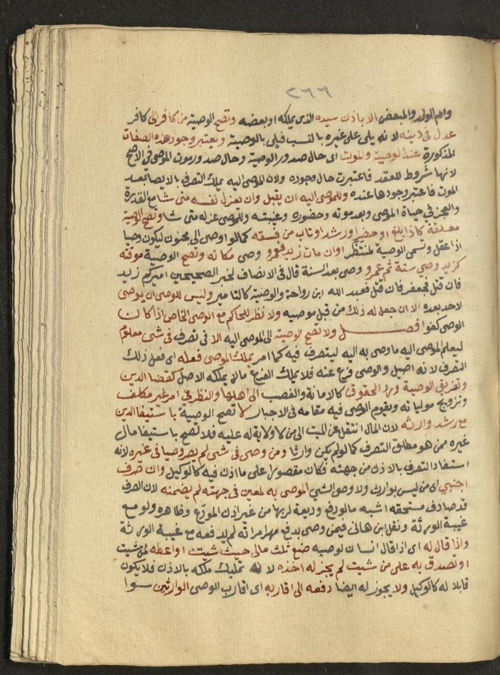 Manuscript on Jurisprudential Rulings by Abdel-Fattah Abdel-Haq, Nablus, May 1884