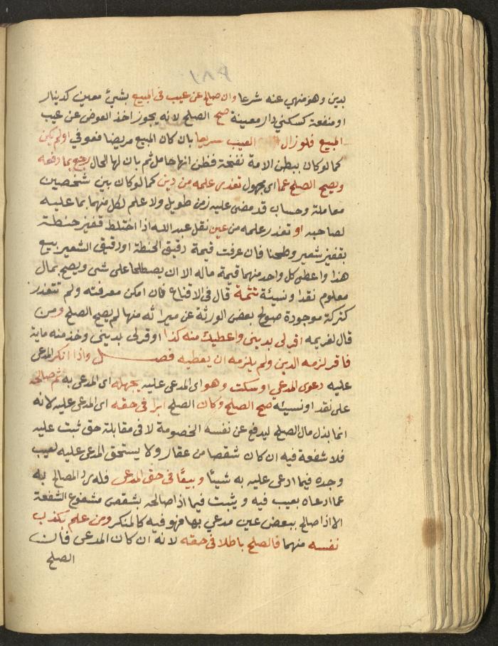 Manuscript on Jurisprudential Rulings by Abdel-Fattah Abdel-Haq, Nablus, May 1884