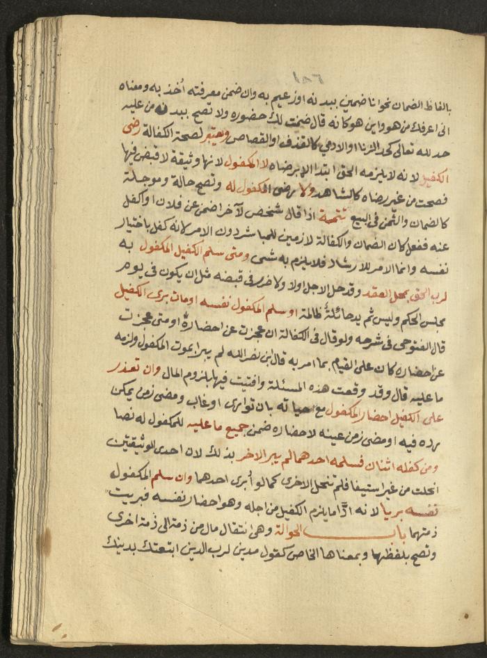 Manuscript on Jurisprudential Rulings by Abdel-Fattah Abdel-Haq, Nablus, May 1884