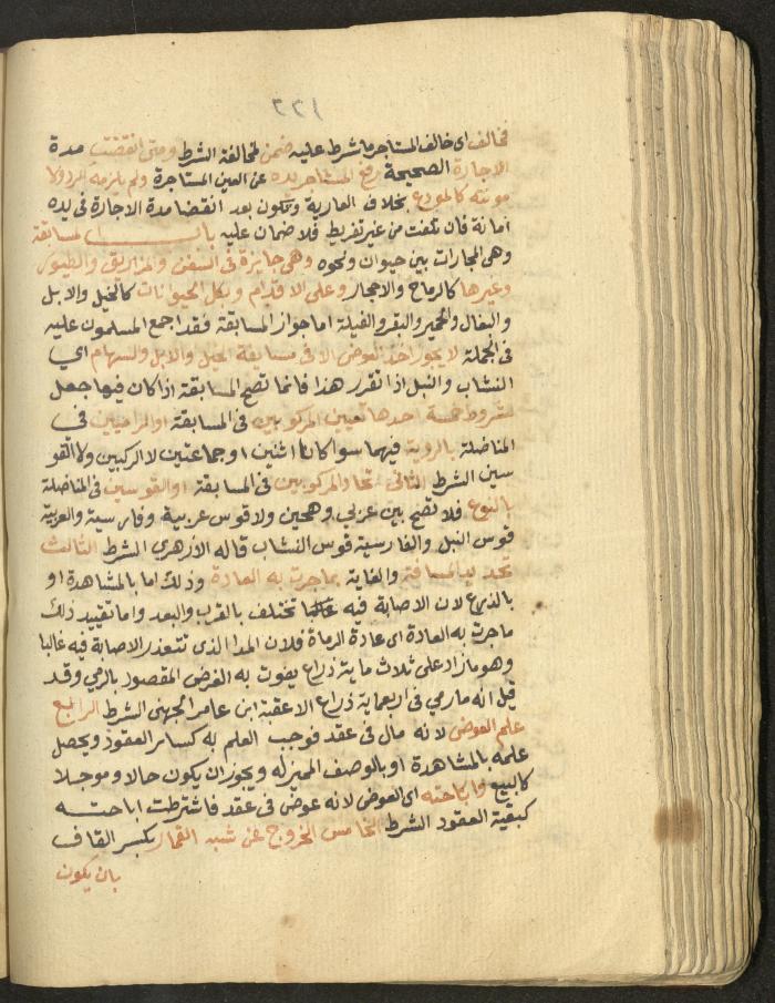 Manuscript on Jurisprudential Rulings by Abdel-Fattah Abdel-Haq, Nablus, May 1884