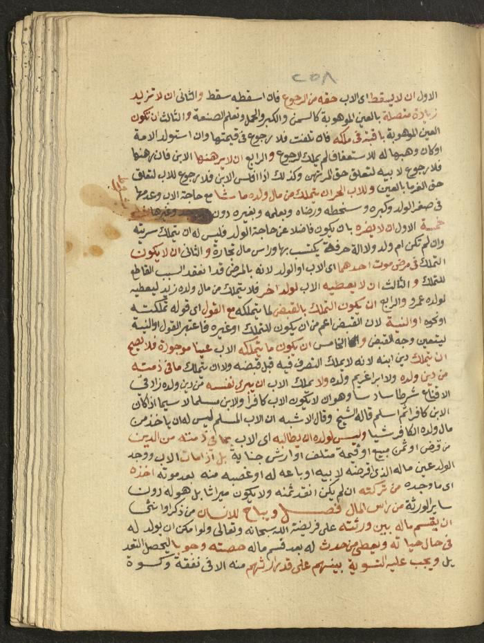 Manuscript on Jurisprudential Rulings by Abdel-Fattah Abdel-Haq, Nablus, May 1884
