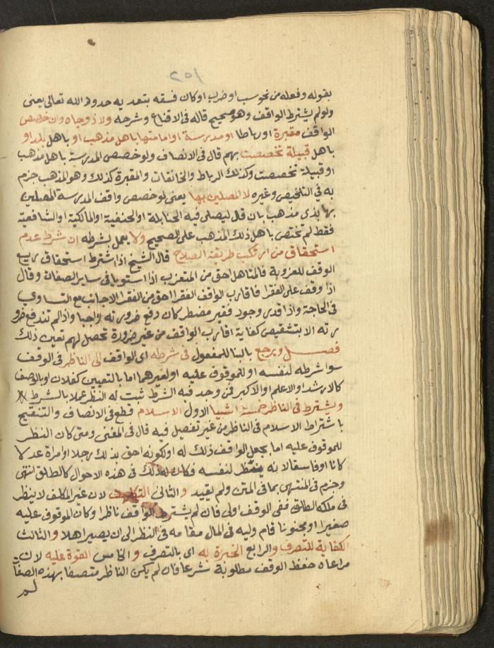 Manuscript on Jurisprudential Rulings by Abdel-Fattah Abdel-Haq, Nablus, May 1884