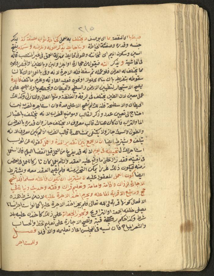Manuscript on Jurisprudential Rulings by Abdel-Fattah Abdel-Haq, Nablus, May 1884