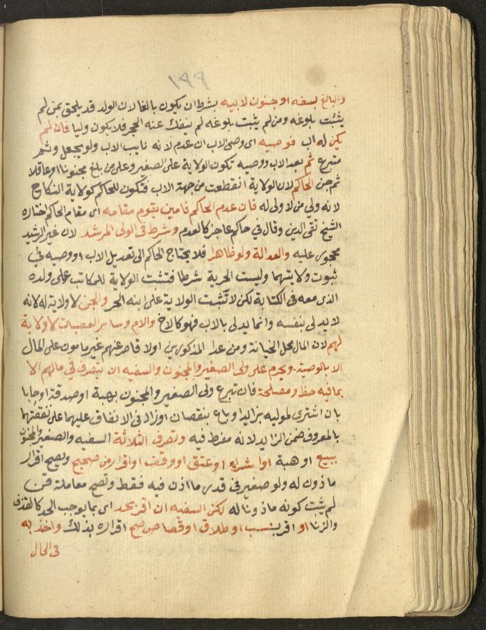 Manuscript on Jurisprudential Rulings by Abdel-Fattah Abdel-Haq, Nablus, May 1884