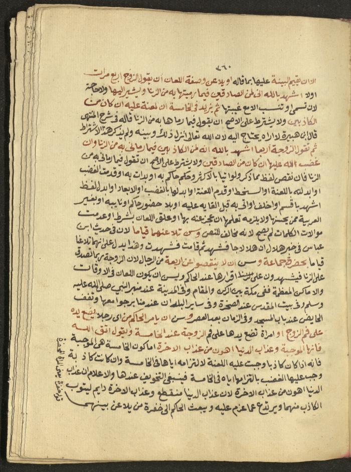 Manuscript on Jurisprudential Rulings by Abdel-Fattah Abdel-Haq, Nablus, May 1884