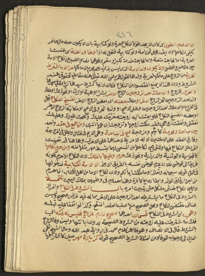 Manuscript on Jurisprudential Rulings by Abdel-Fattah Abdel-Haq, Nablus, May 1884