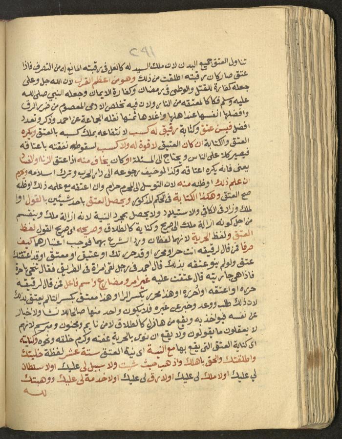 Manuscript on Jurisprudential Rulings by Abdel-Fattah Abdel-Haq, Nablus, May 1884