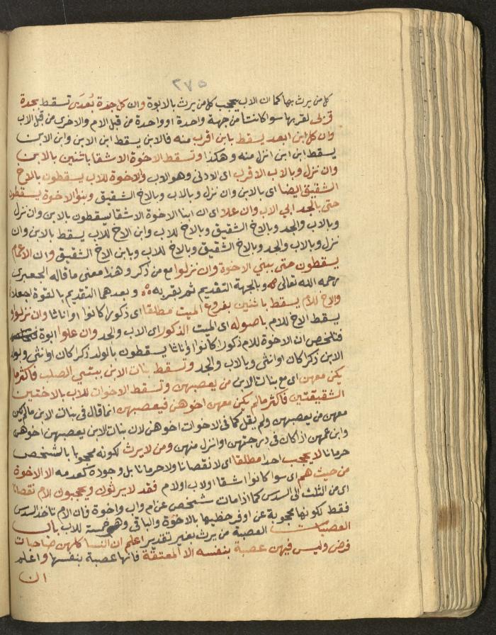 Manuscript on Jurisprudential Rulings by Abdel-Fattah Abdel-Haq, Nablus, May 1884