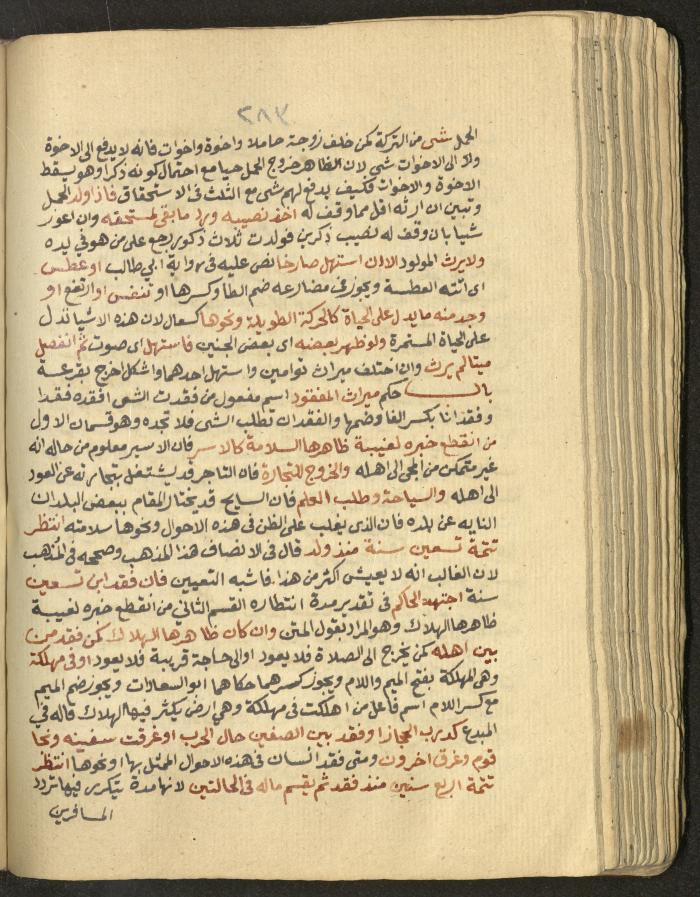 Manuscript on Jurisprudential Rulings by Abdel-Fattah Abdel-Haq, Nablus, May 1884