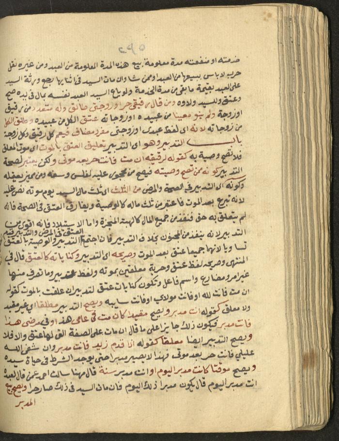 Manuscript on Jurisprudential Rulings by Abdel-Fattah Abdel-Haq, Nablus, May 1884