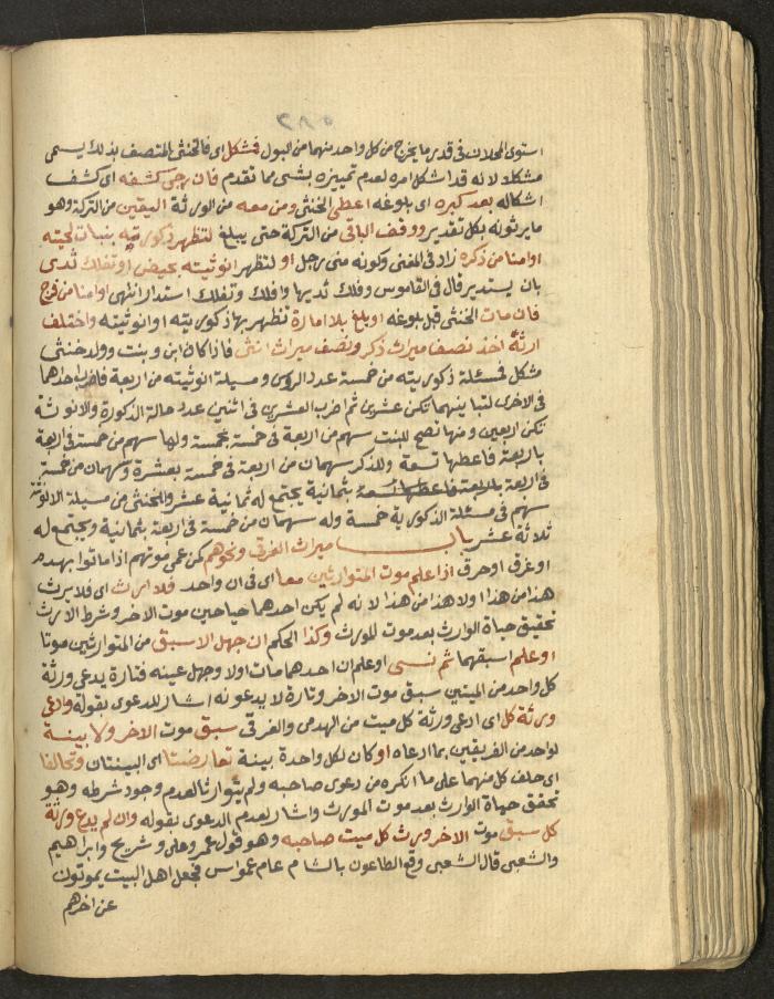 Manuscript on Jurisprudential Rulings by Abdel-Fattah Abdel-Haq, Nablus, May 1884
