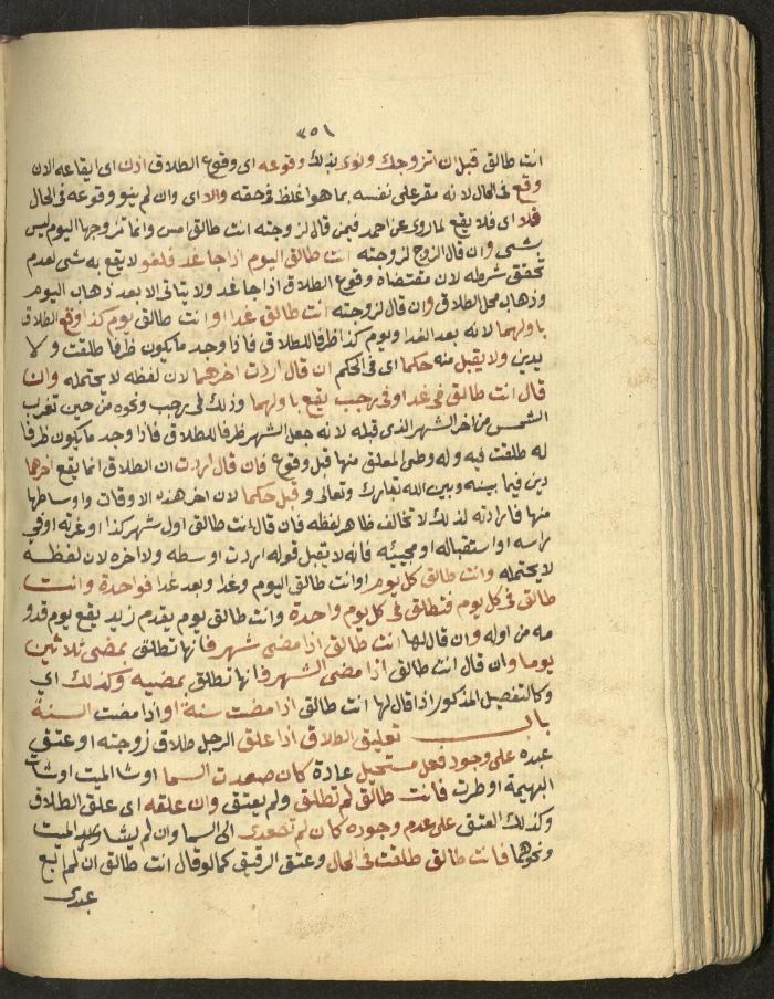 Manuscript on Jurisprudential Rulings by Abdel-Fattah Abdel-Haq, Nablus, May 1884