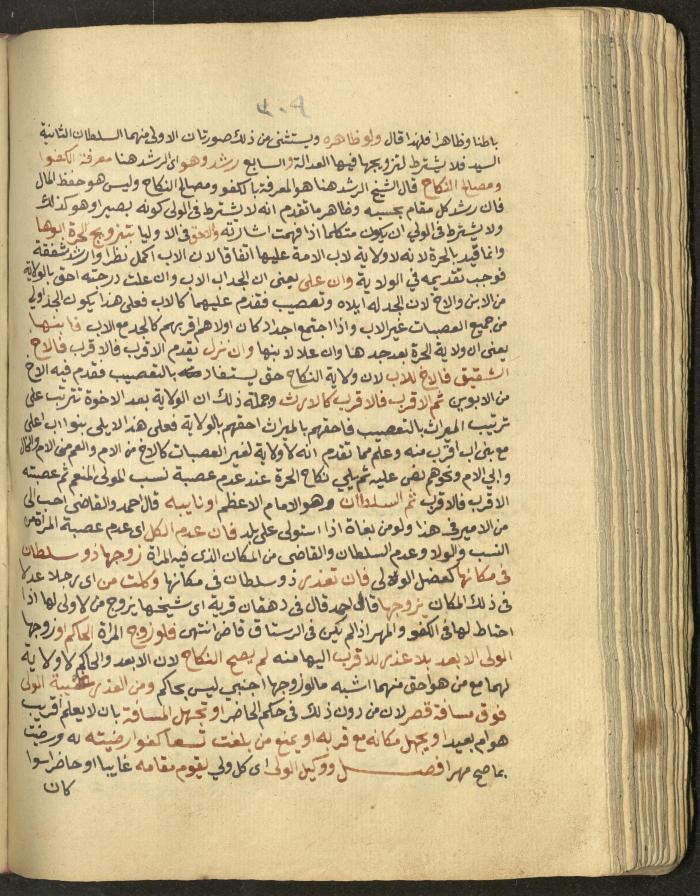 Manuscript on Jurisprudential Rulings by Abdel-Fattah Abdel-Haq, Nablus, May 1884