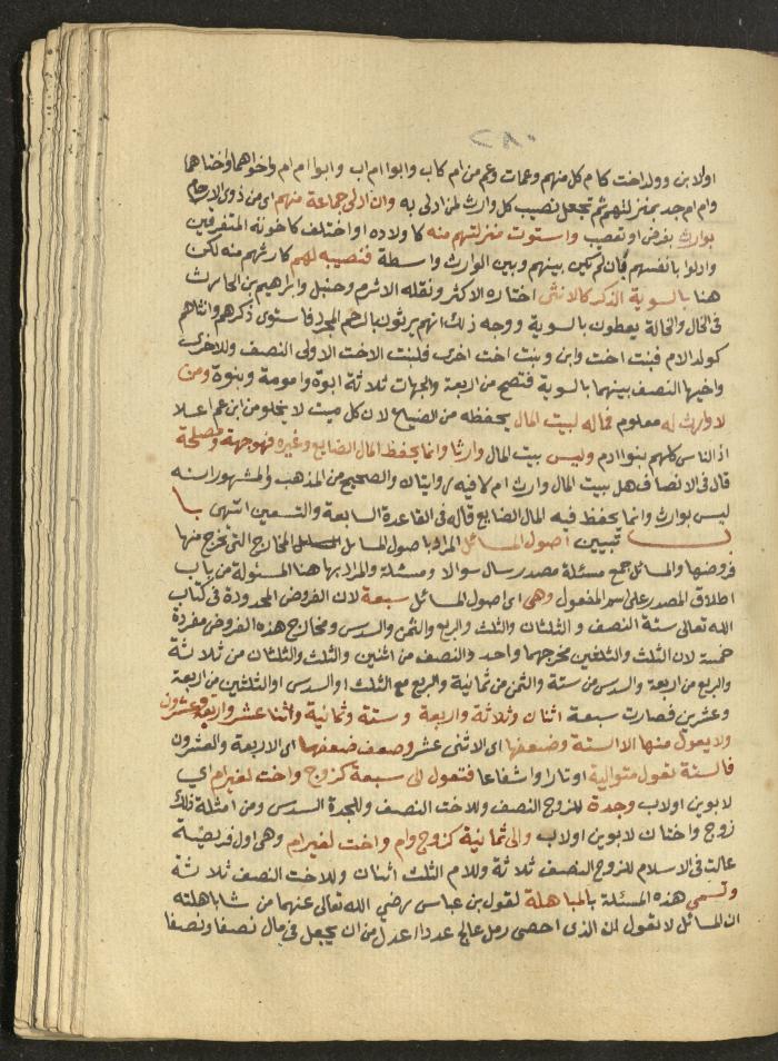 Manuscript on Jurisprudential Rulings by Abdel-Fattah Abdel-Haq, Nablus, May 1884