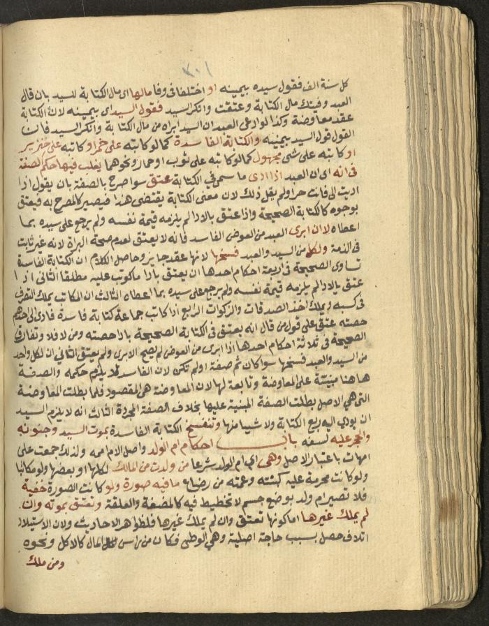 Manuscript on Jurisprudential Rulings by Abdel-Fattah Abdel-Haq, Nablus, May 1884