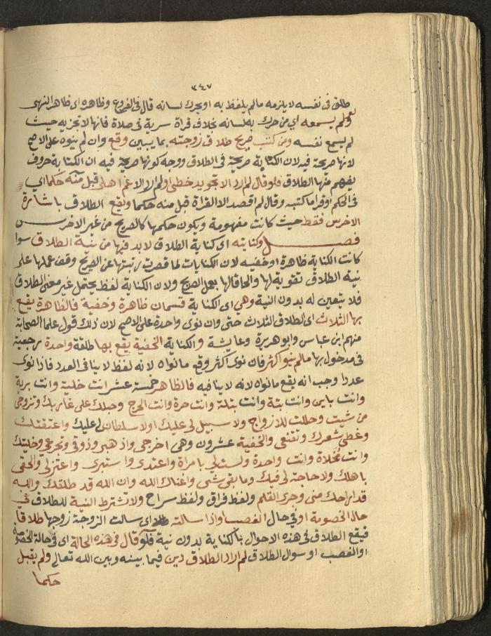 Manuscript on Jurisprudential Rulings by Abdel-Fattah Abdel-Haq, Nablus, May 1884