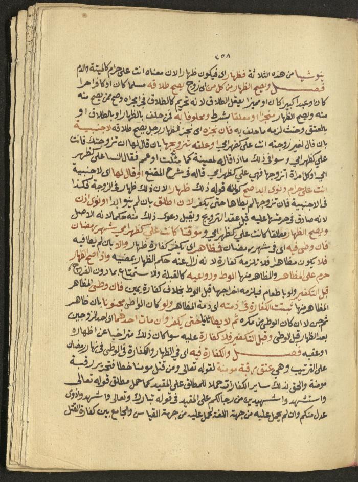 Manuscript on Jurisprudential Rulings by Abdel-Fattah Abdel-Haq, Nablus, May 1884