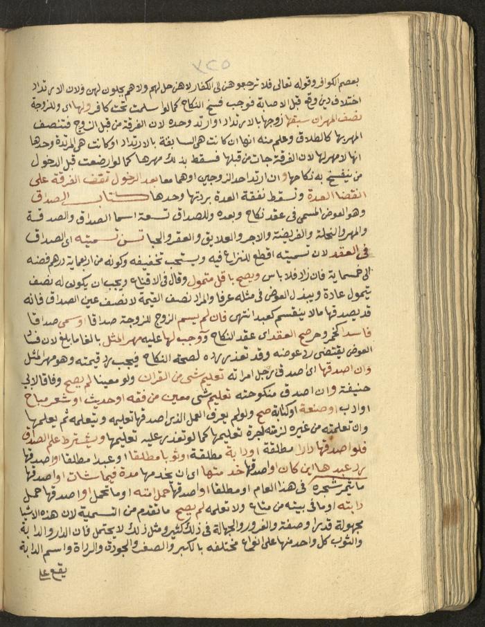Manuscript on Jurisprudential Rulings by Abdel-Fattah Abdel-Haq, Nablus, May 1884