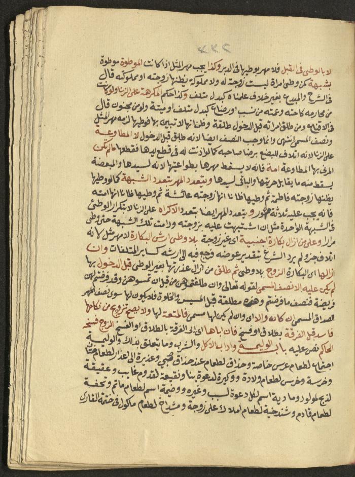 Manuscript on Jurisprudential Rulings by Abdel-Fattah Abdel-Haq, Nablus, May 1884