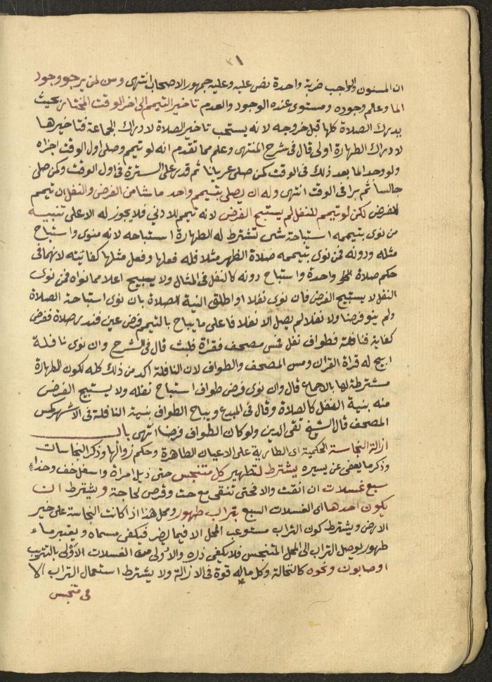 Manuscript on Jurisprudential Rulings by Abdel-Fattah Abdel-Haq, Nablus, May 1884
