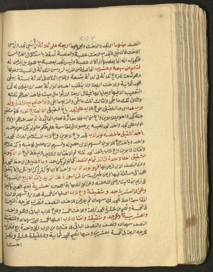 Manuscript on Jurisprudential Rulings by Abdel-Fattah Abdel-Haq, Nablus, May 1884