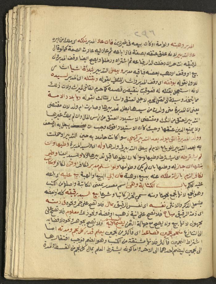 Manuscript on Jurisprudential Rulings by Abdel-Fattah Abdel-Haq, Nablus, May 1884
