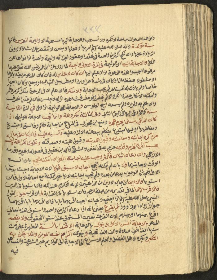 Manuscript on Jurisprudential Rulings by Abdel-Fattah Abdel-Haq, Nablus, May 1884