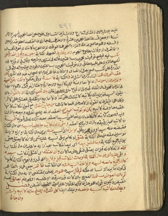 Manuscript on Jurisprudential Rulings by Abdel-Fattah Abdel-Haq, Nablus, May 1884